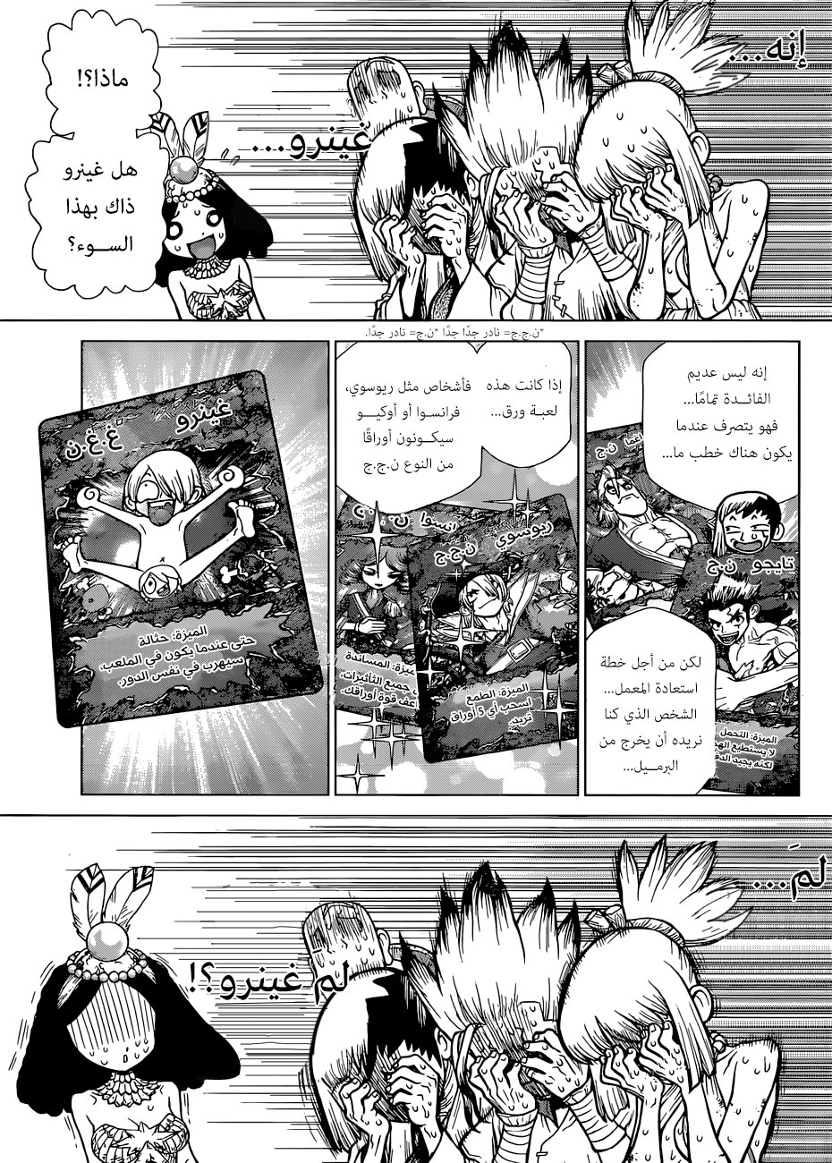 Dr. Stone: Chapter 108 - Page 12