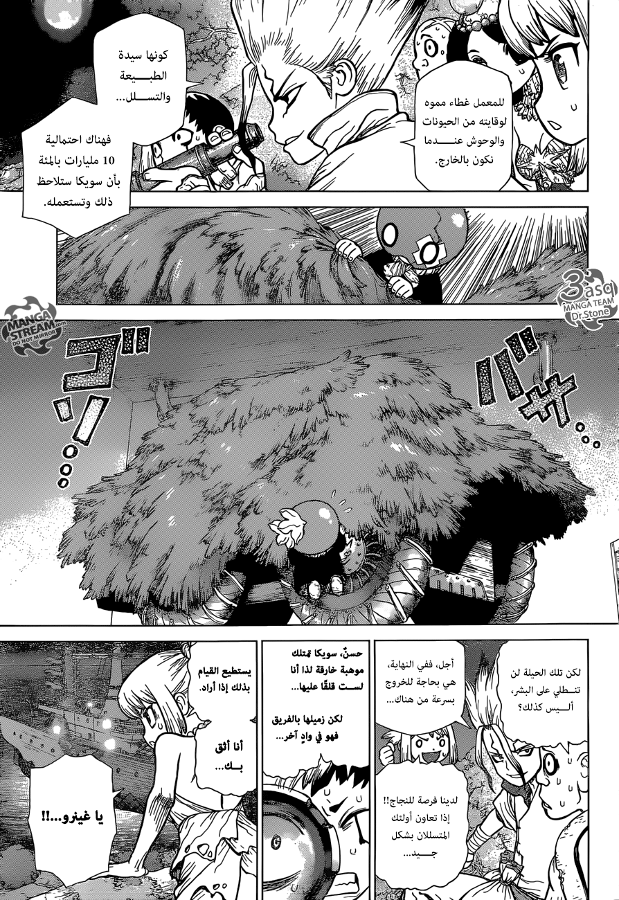 Dr. Stone: Chapter 109 - Page 3