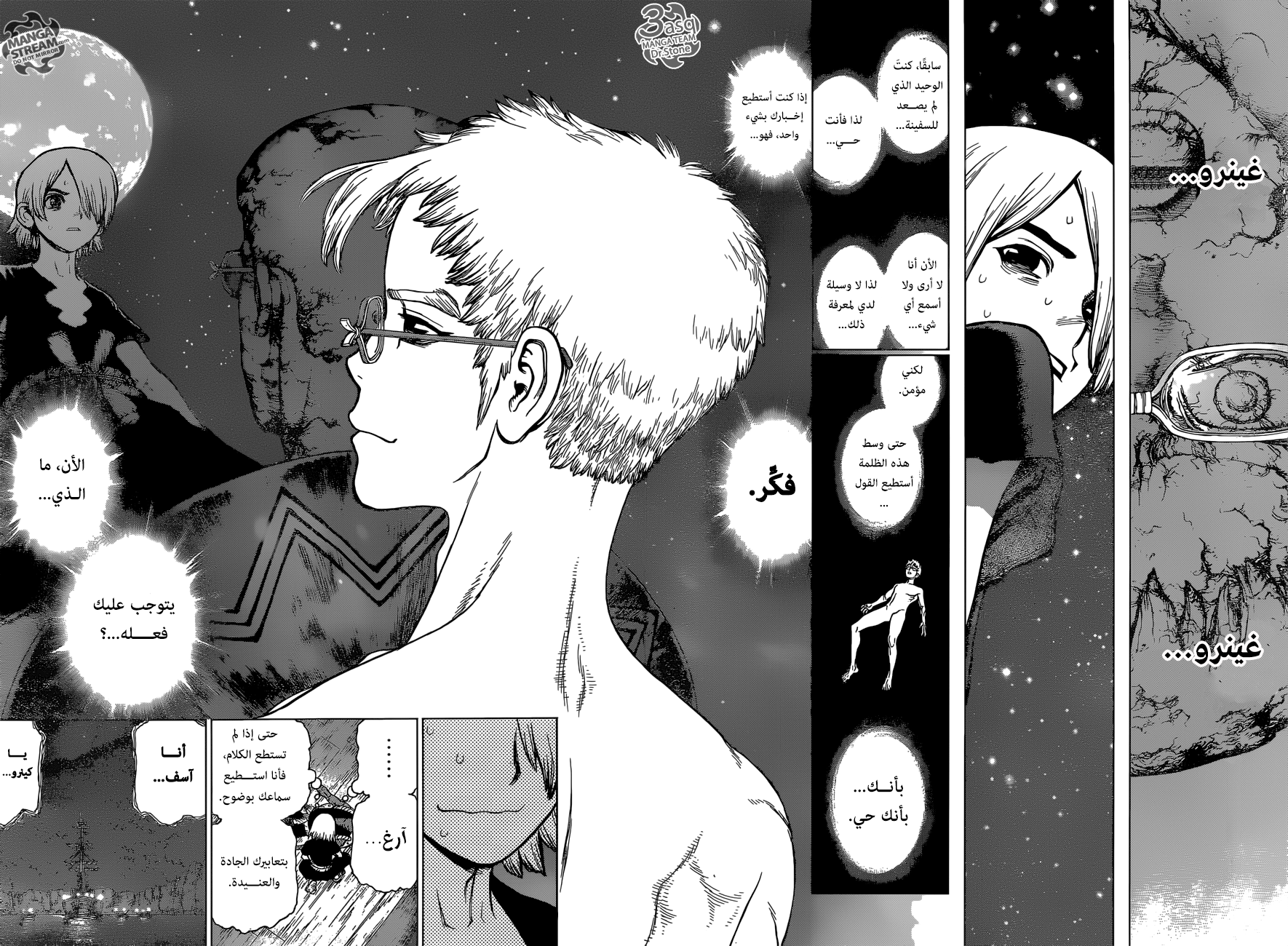 Dr. Stone: Chapter 109 - Page 8