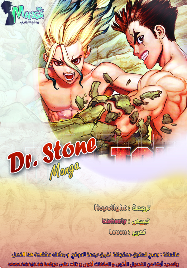 Dr. Stone: Chapter 11 - Page 2