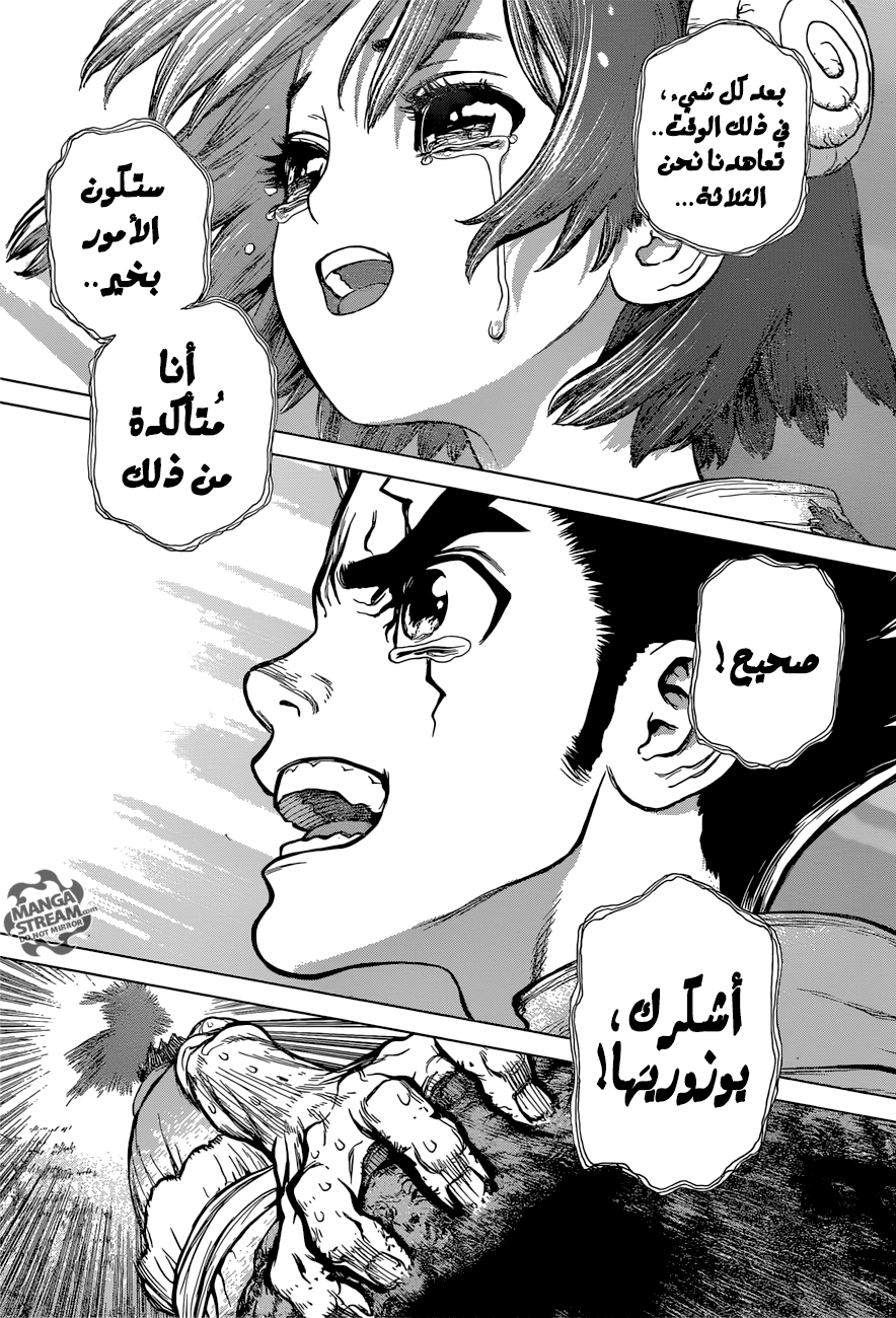 Dr. Stone: Chapter 11 - Page 9