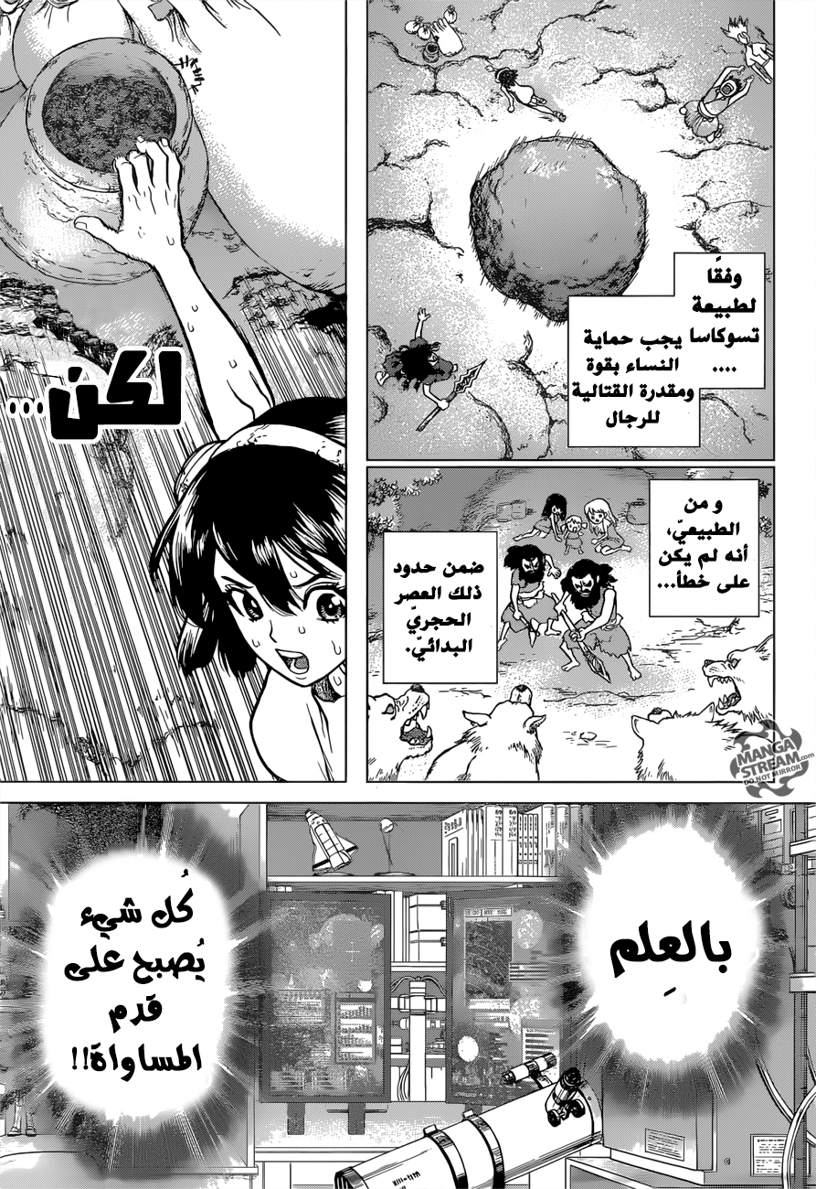 Dr. Stone: Chapter 11 - Page 12