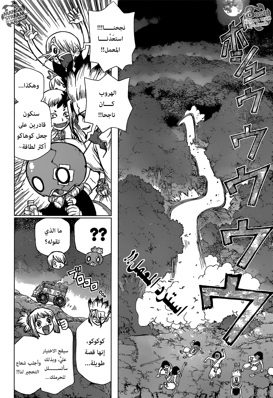 Dr. Stone: Chapter 110 - Page 2