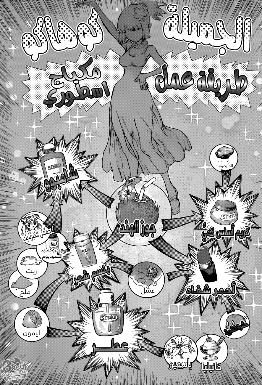 Dr. Stone: Chapter 110 - Page 7