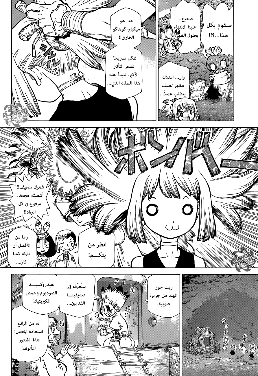 Dr. Stone: Chapter 110 - Page 8