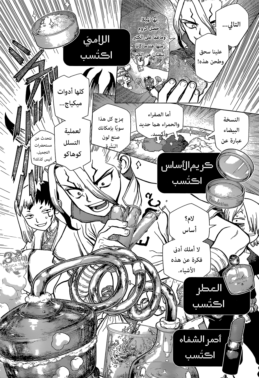 Dr. Stone: Chapter 110 - Page 12