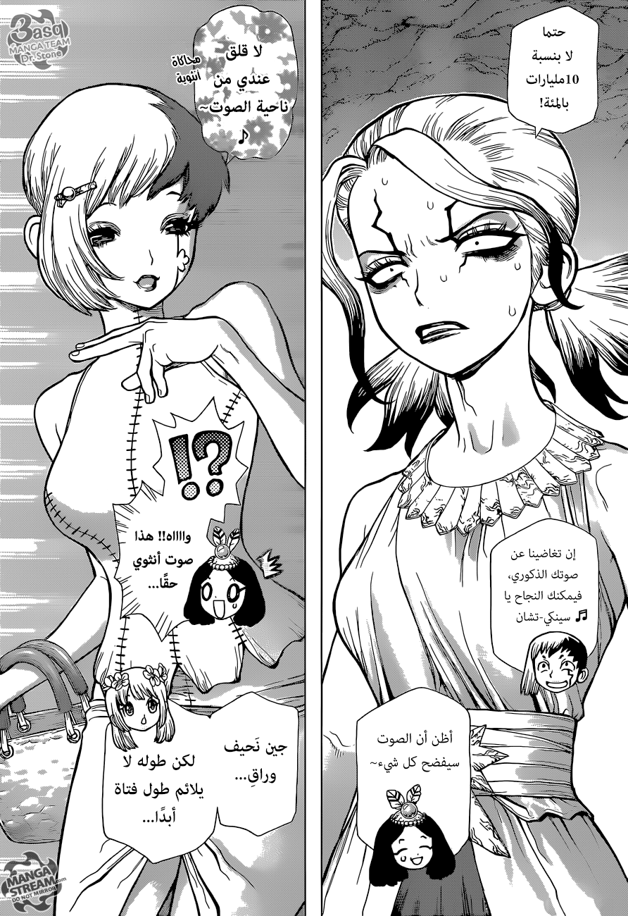 Dr. Stone: Chapter 110 - Page 16