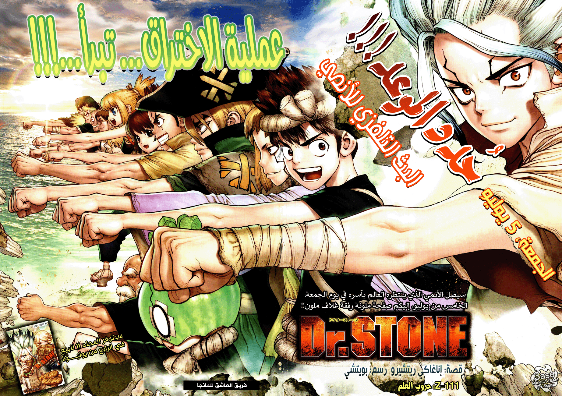 Dr. Stone: Chapter 111 - Page 3