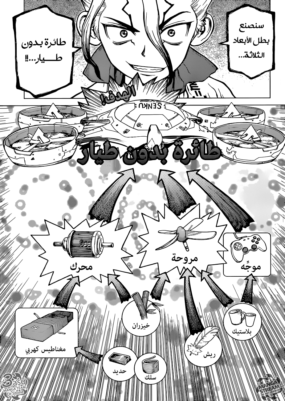 Dr. Stone: Chapter 112 - Page 5