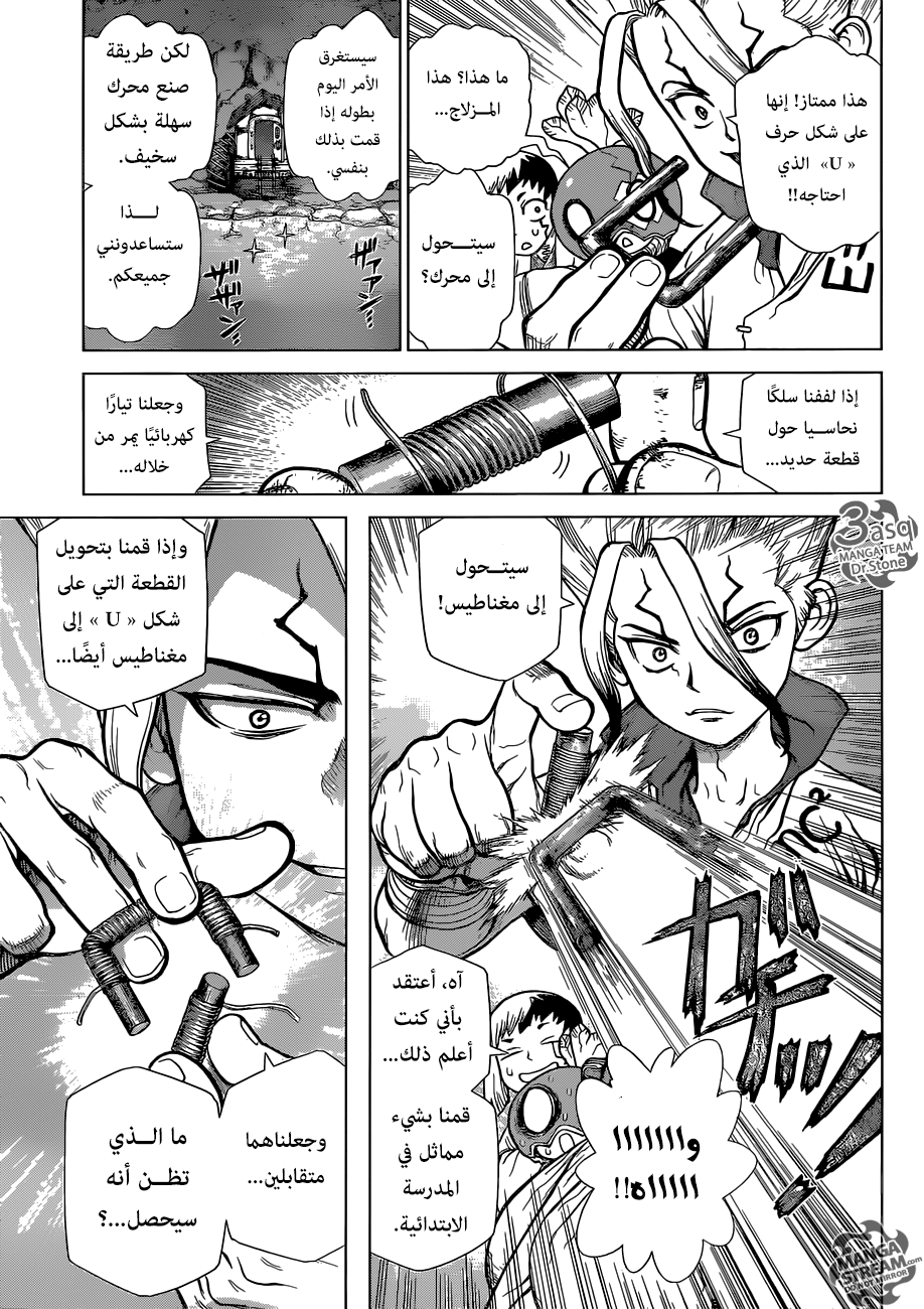 Dr. Stone: Chapter 112 - Page 7