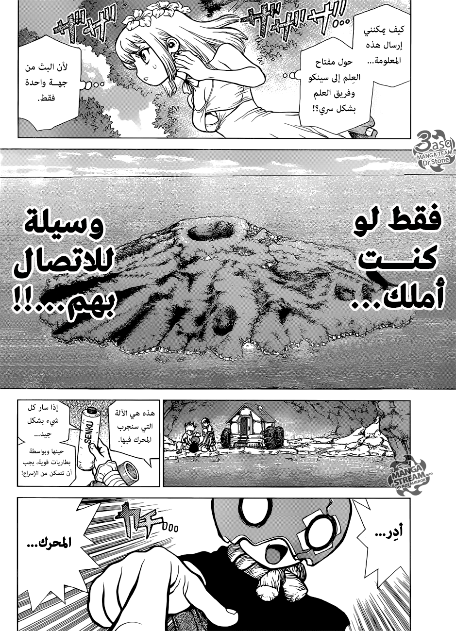 Dr. Stone: Chapter 112 - Page 17