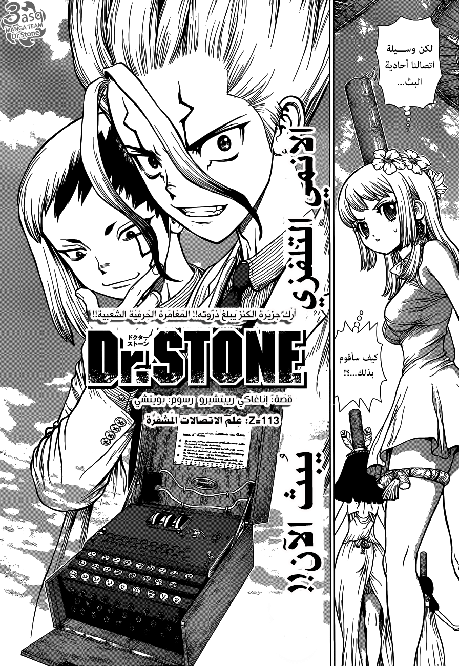 Dr. Stone: Chapter 113 - Page 3