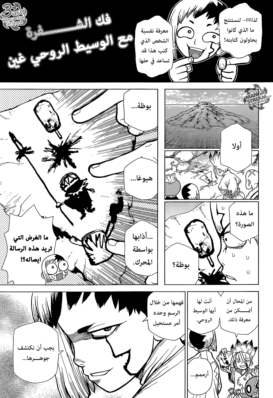 Dr. Stone: Chapter 113 - Page 12