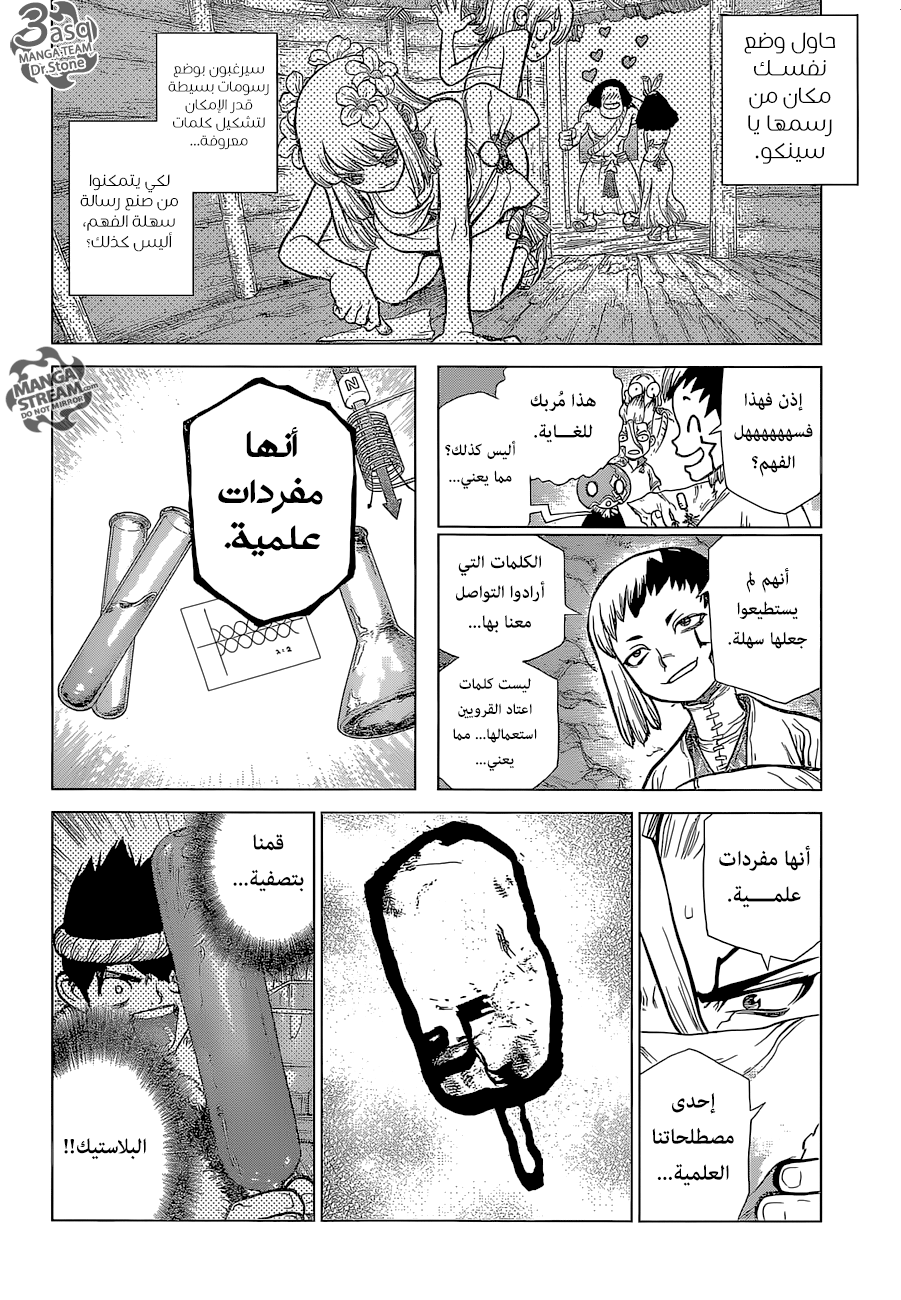 Dr. Stone: Chapter 113 - Page 13