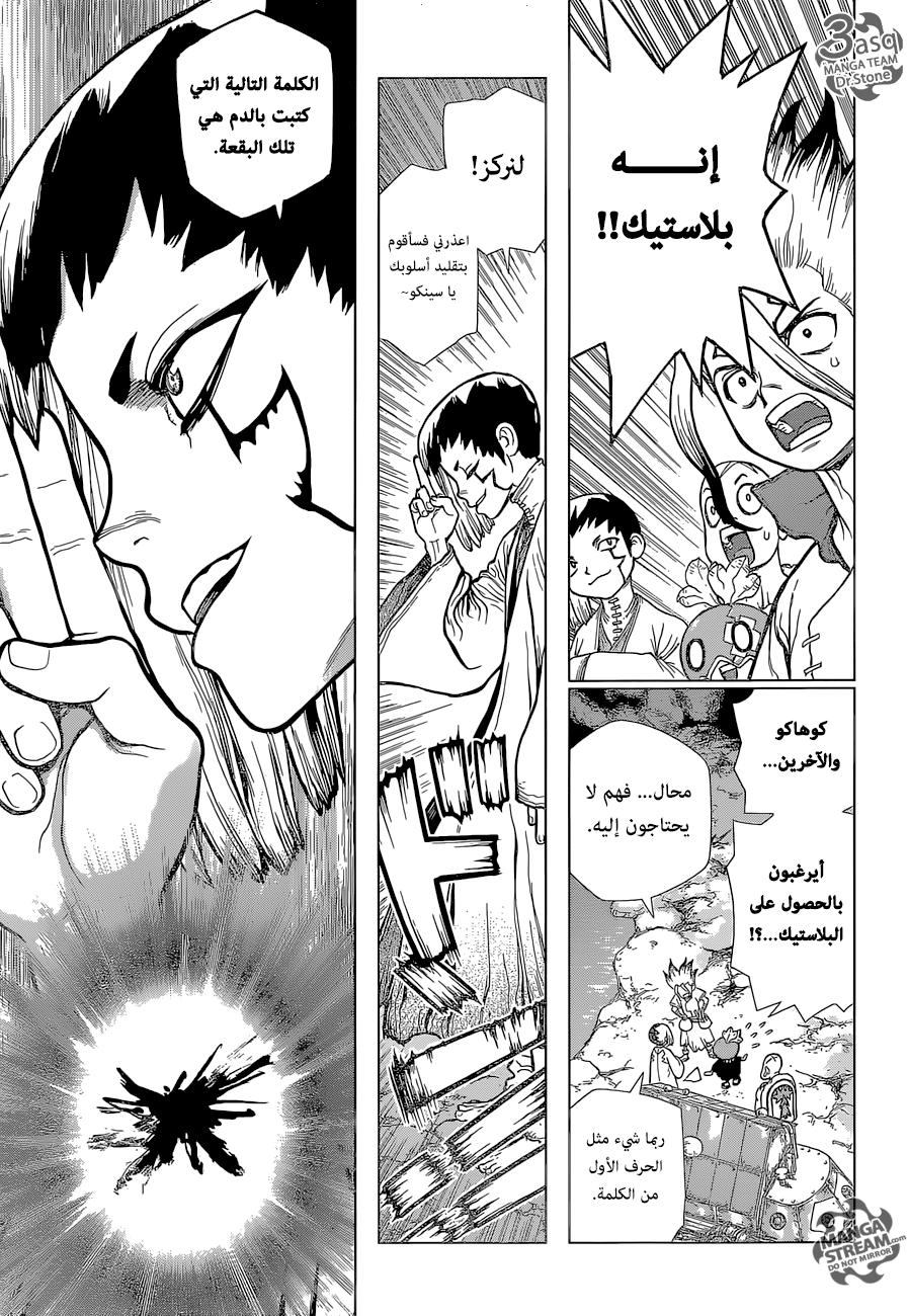 Dr. Stone: Chapter 113 - Page 14