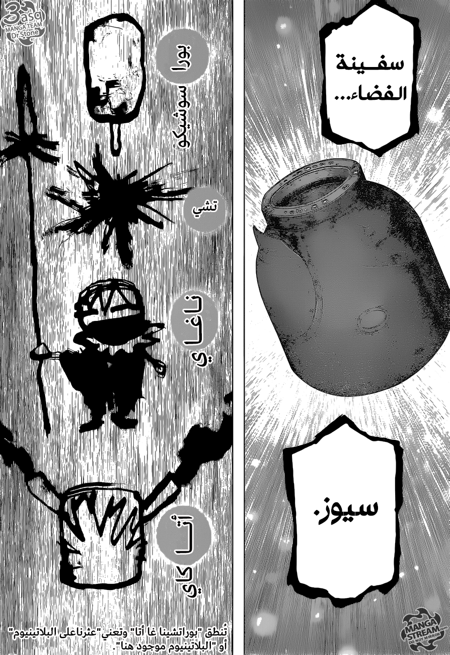 Dr. Stone: Chapter 113 - Page 17