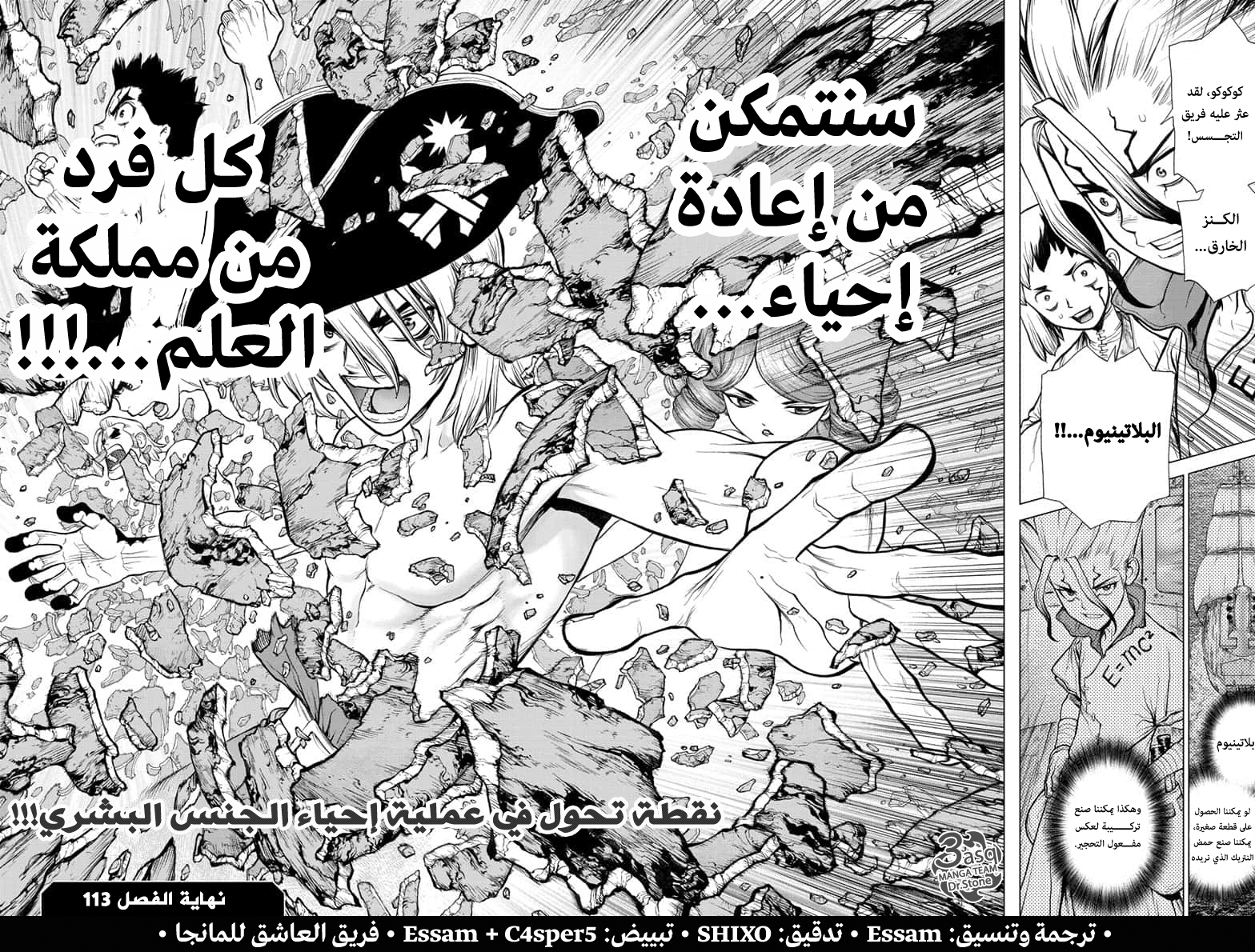 Dr. Stone: Chapter 113 - Page 18