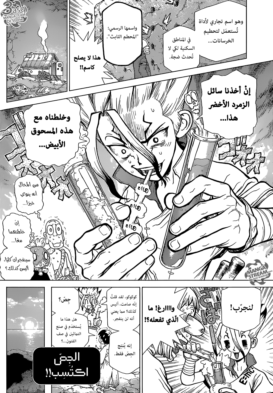 Dr. Stone: Chapter 114 - Page 7