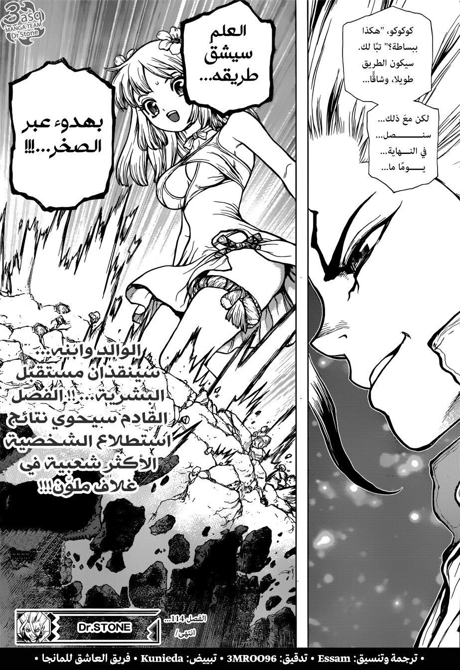 Dr. Stone: Chapter 114 - Page 18