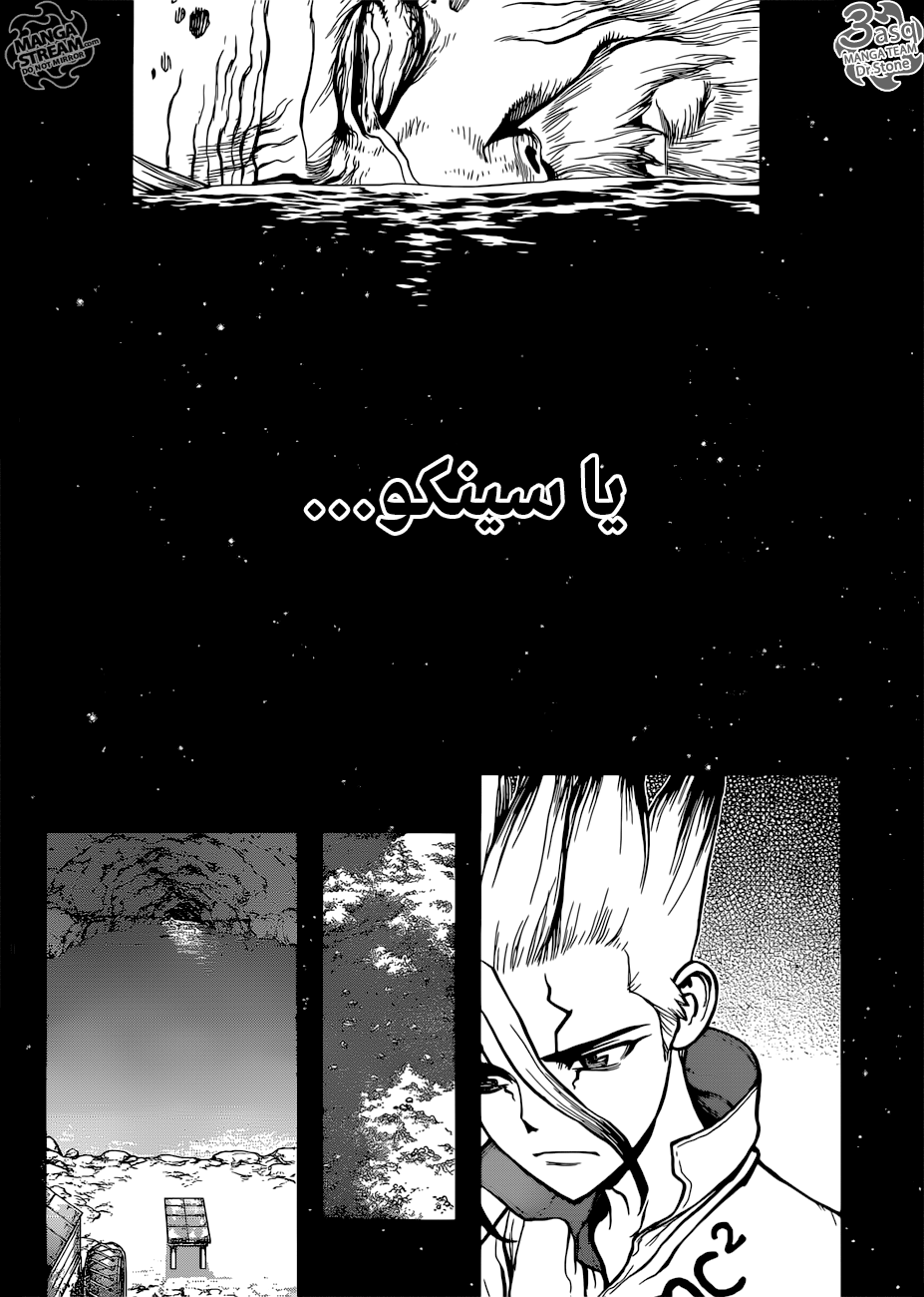 Dr. Stone: Chapter 115 - Page 16