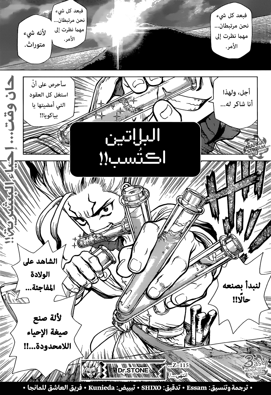 Dr. Stone: Chapter 115 - Page 19