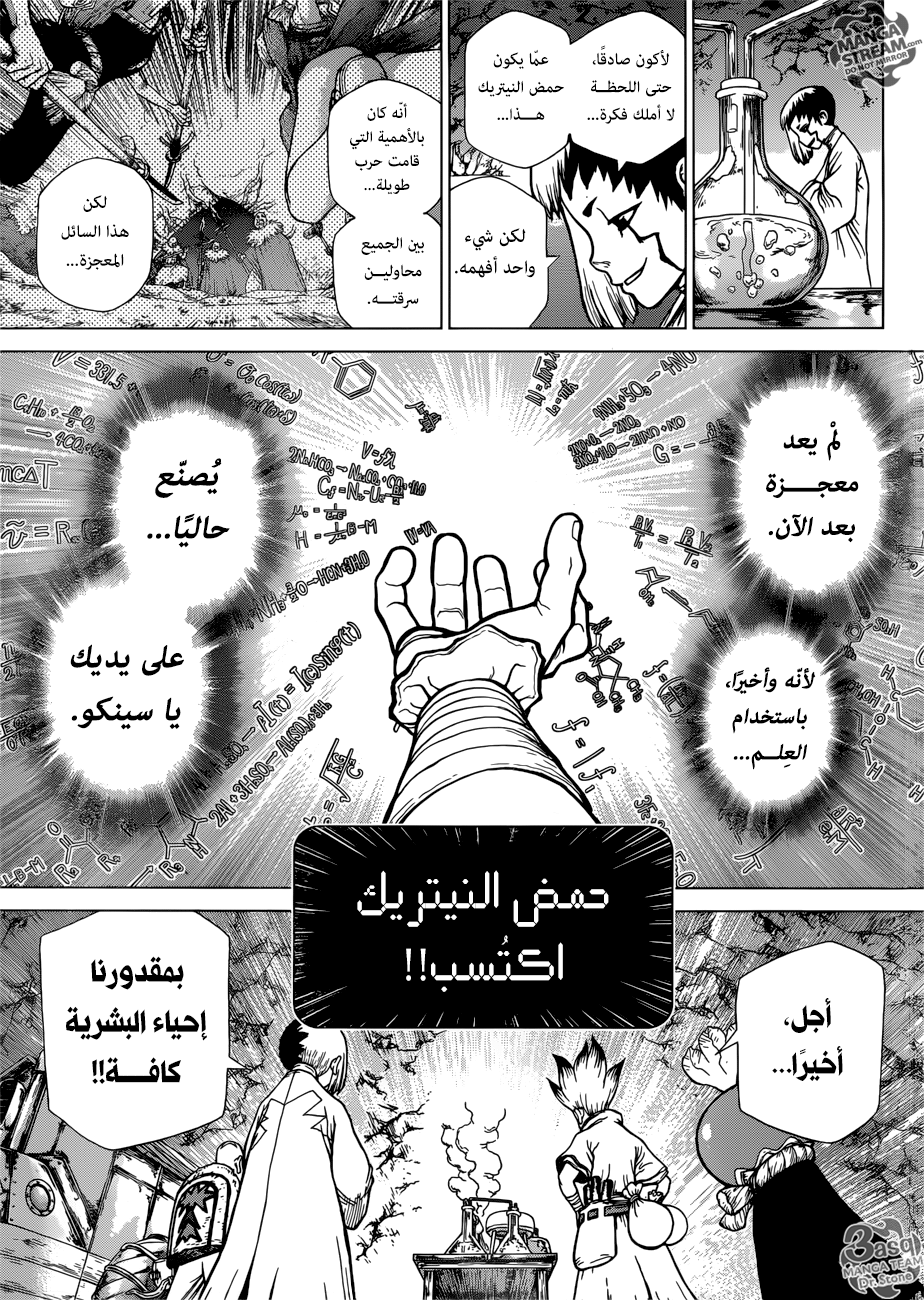 Dr. Stone: Chapter 116 - Page 3