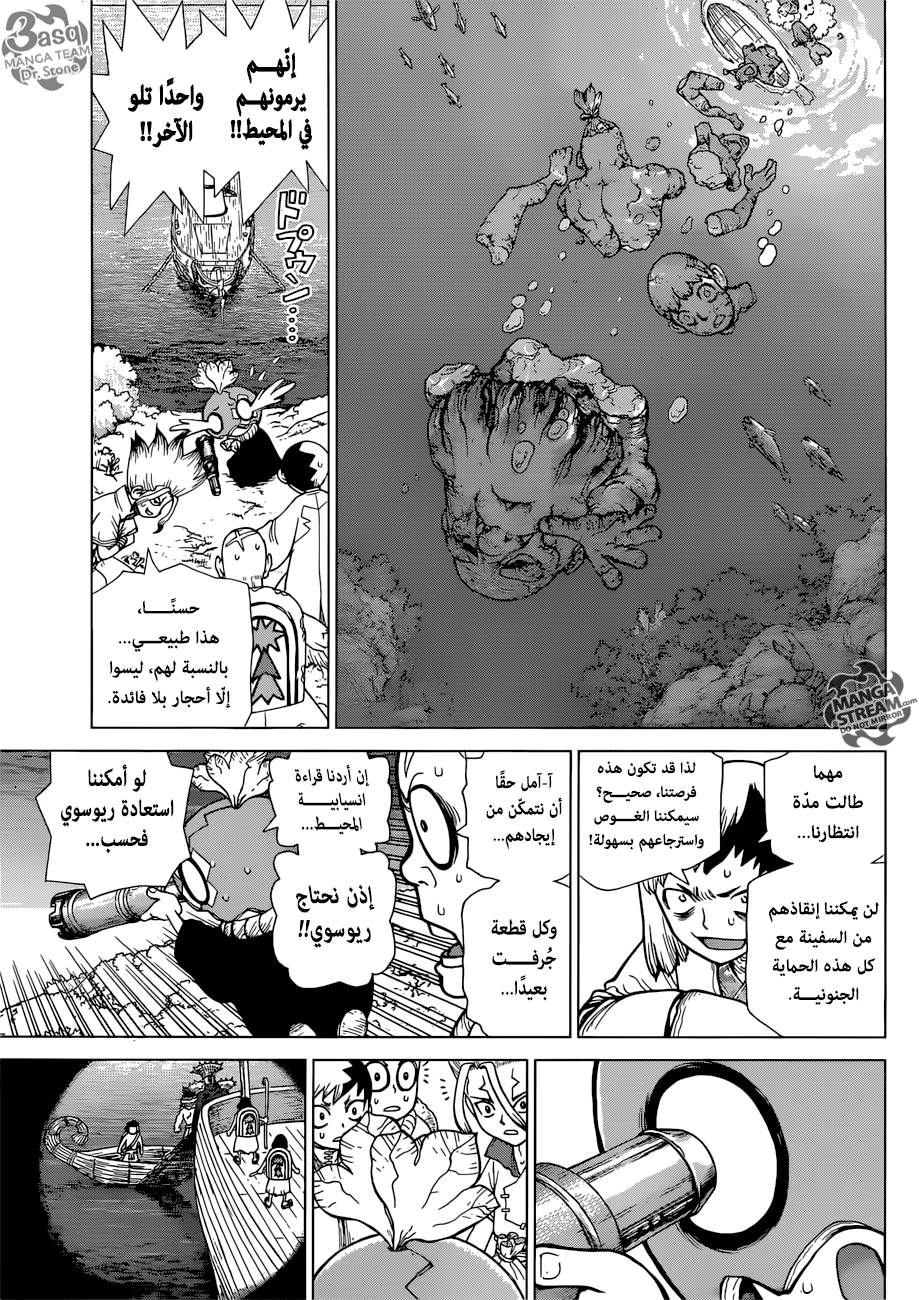 Dr. Stone: Chapter 116 - Page 7