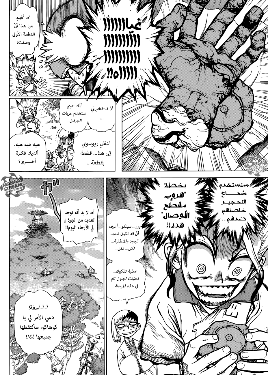 Dr. Stone: Chapter 116 - Page 14