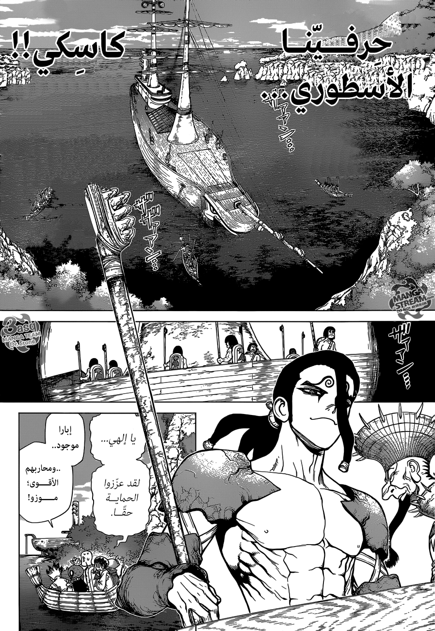 Dr. Stone: Chapter 117 - Page 4