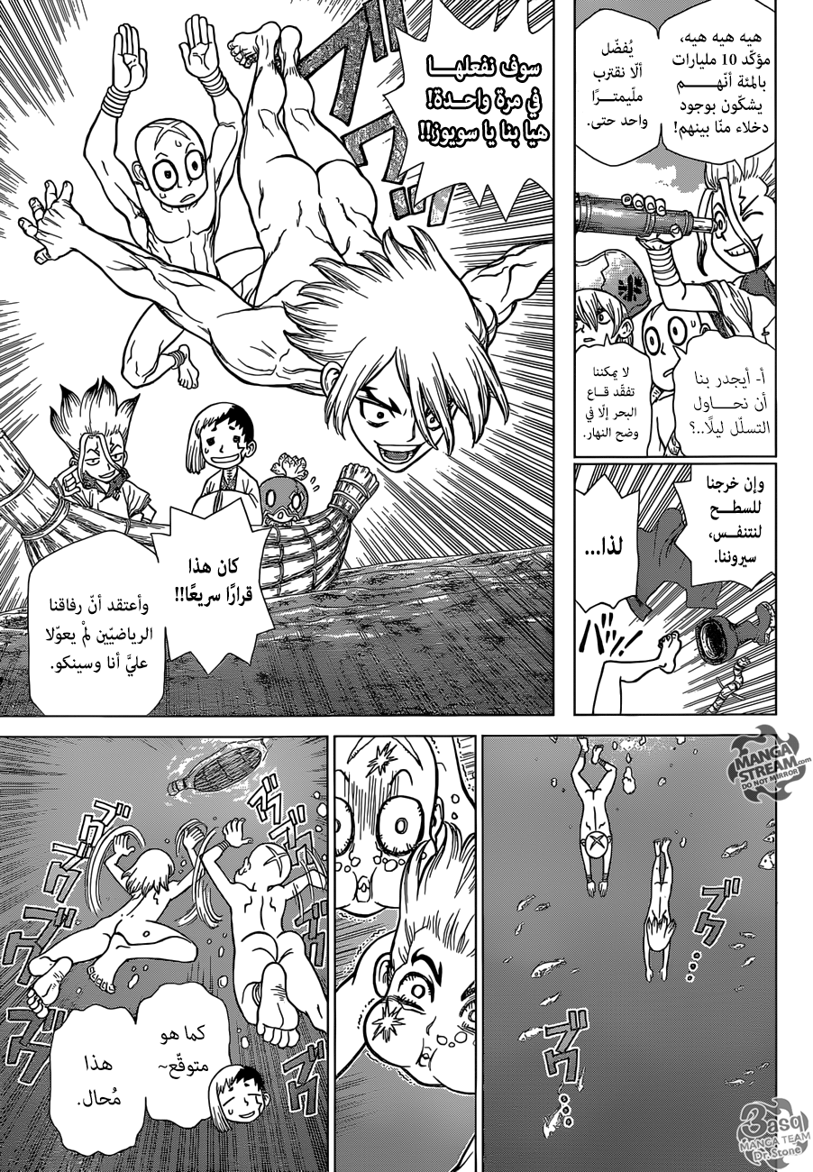 Dr. Stone: Chapter 117 - Page 5