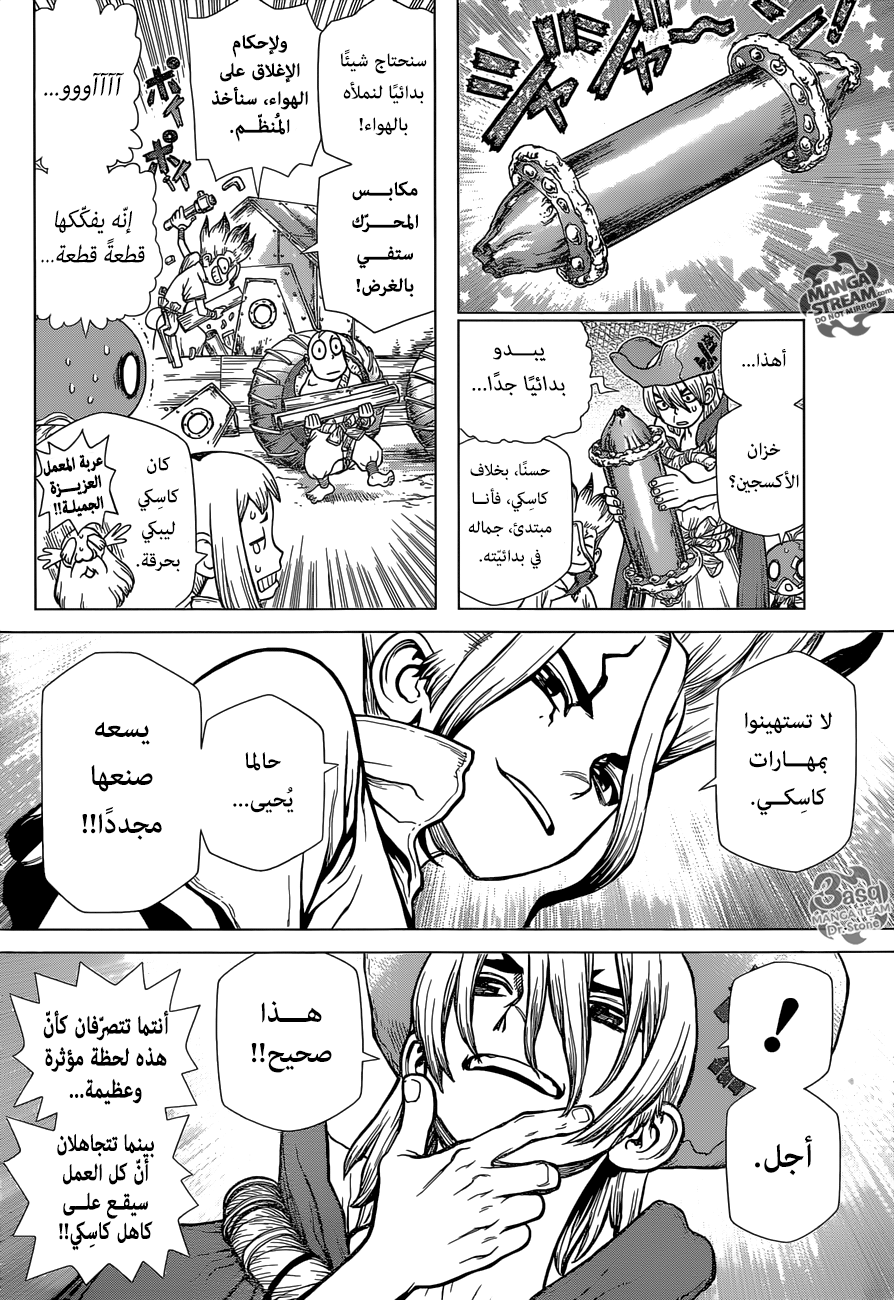 Dr. Stone: Chapter 117 - Page 8