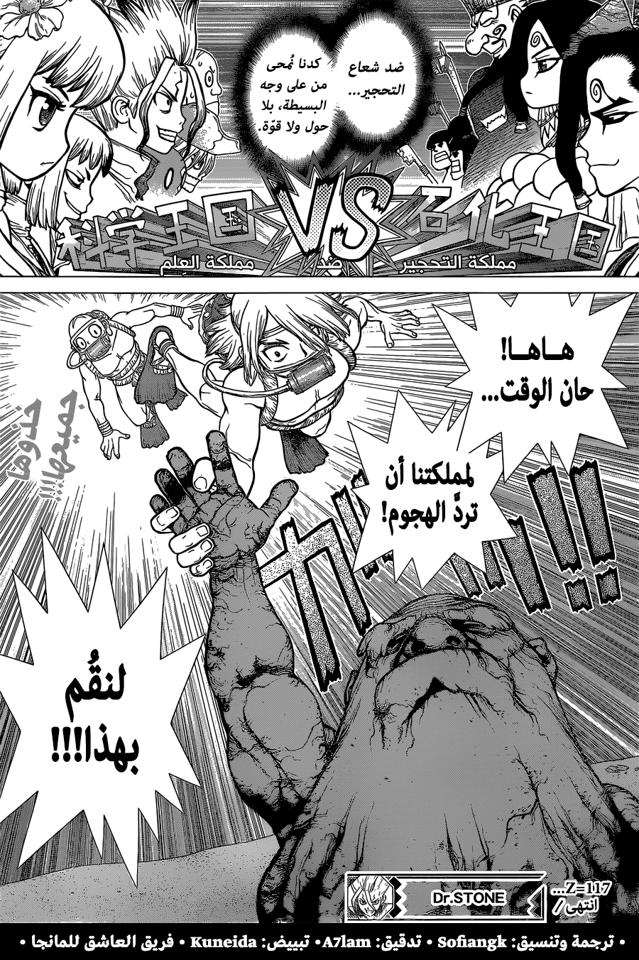 Dr. Stone: Chapter 117 - Page 18