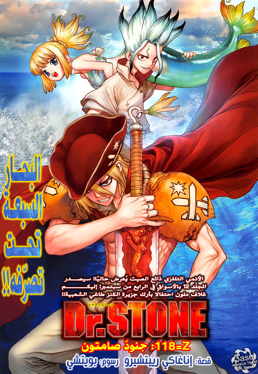 Dr. Stone: Chapter 118 - Page 2