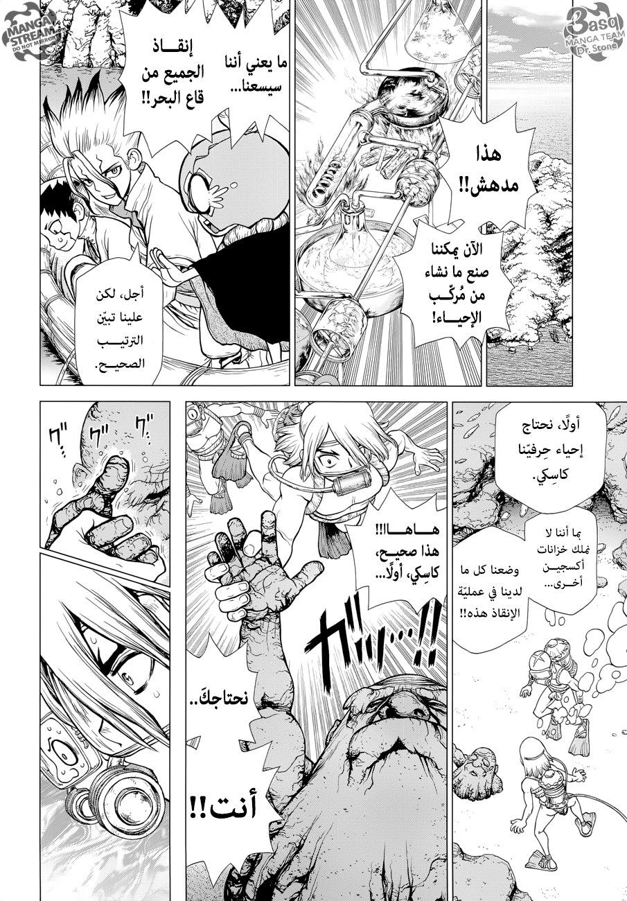 Dr. Stone: Chapter 118 - Page 3