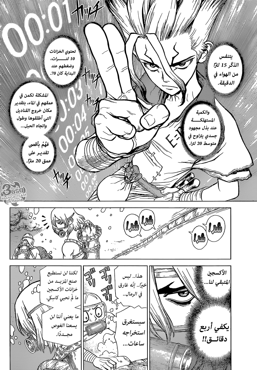 Dr. Stone: Chapter 118 - Page 5