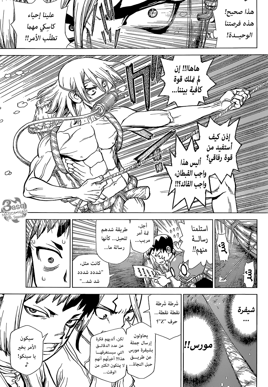 Dr. Stone: Chapter 118 - Page 6