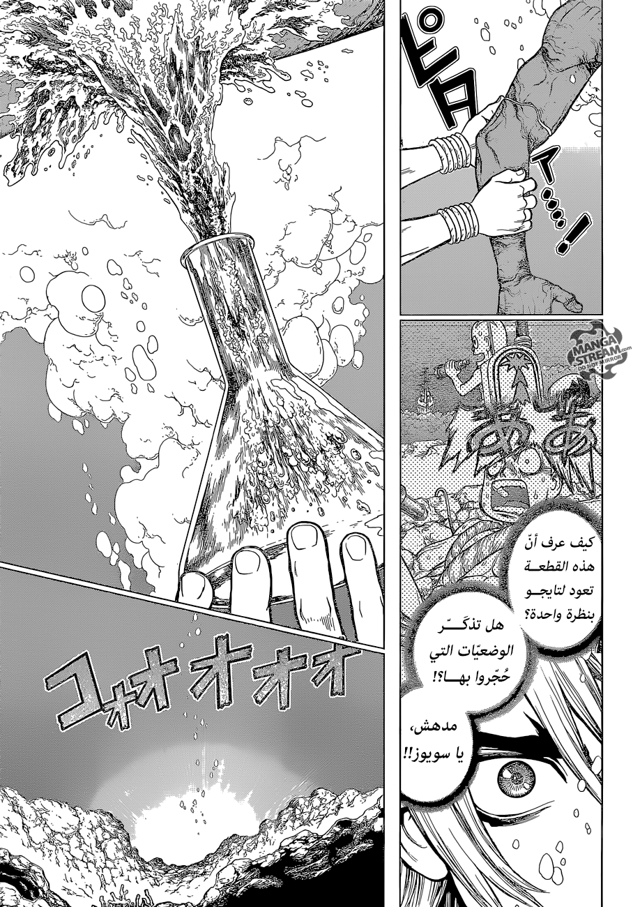 Dr. Stone: Chapter 118 - Page 11