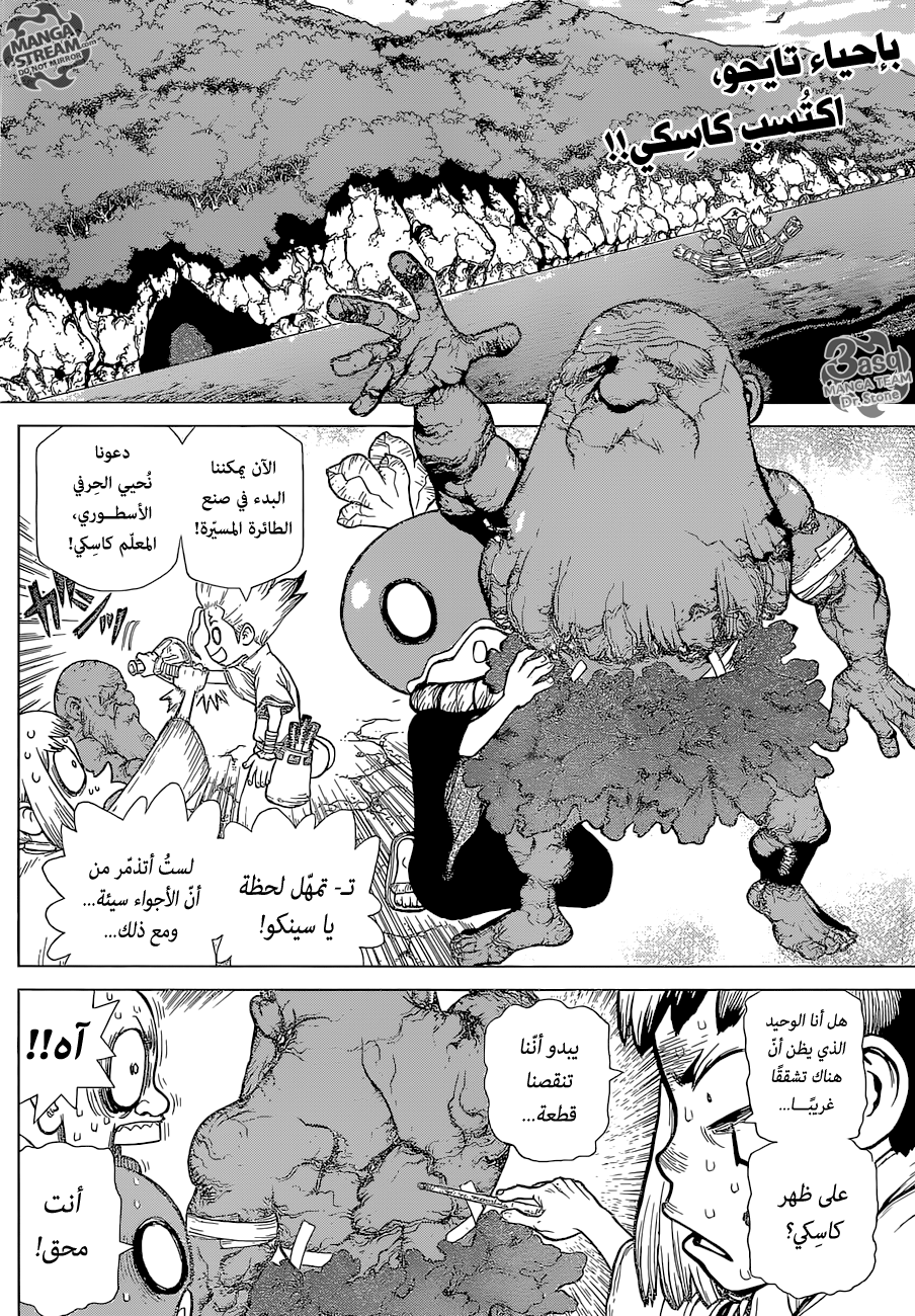 Dr. Stone: Chapter 119 - Page 3