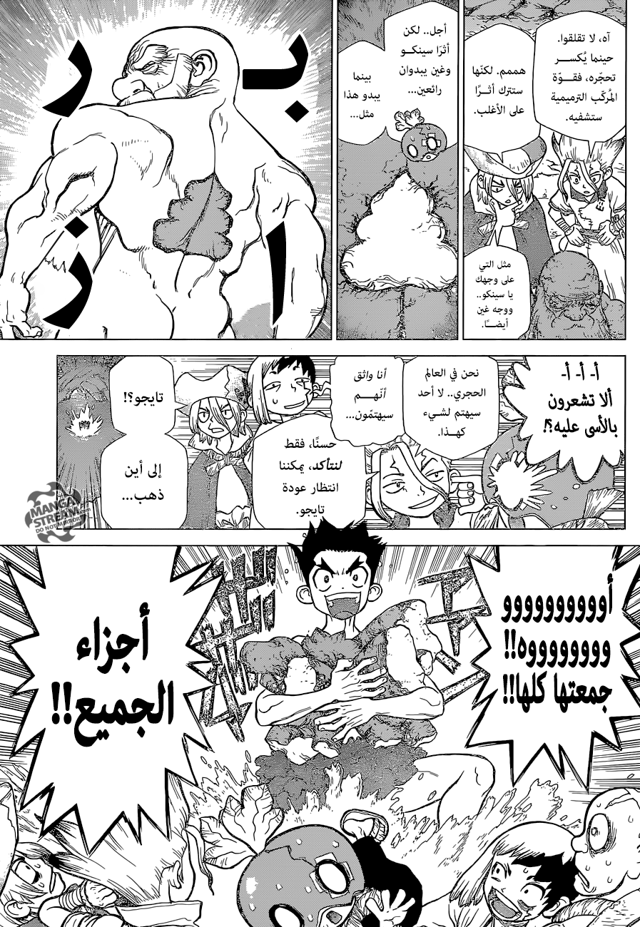 Dr. Stone: Chapter 119 - Page 4