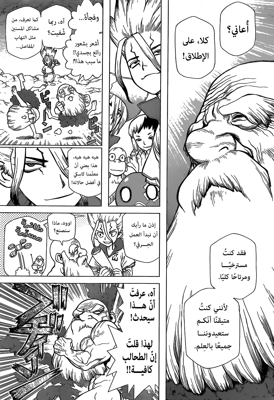 Dr. Stone: Chapter 119 - Page 8