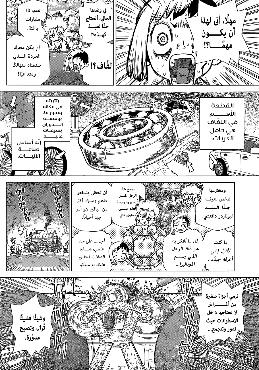 Dr. Stone: Chapter 119 - Page 11