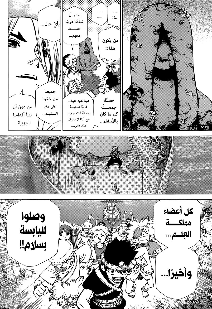 Dr. Stone: Chapter 119 - Page 14