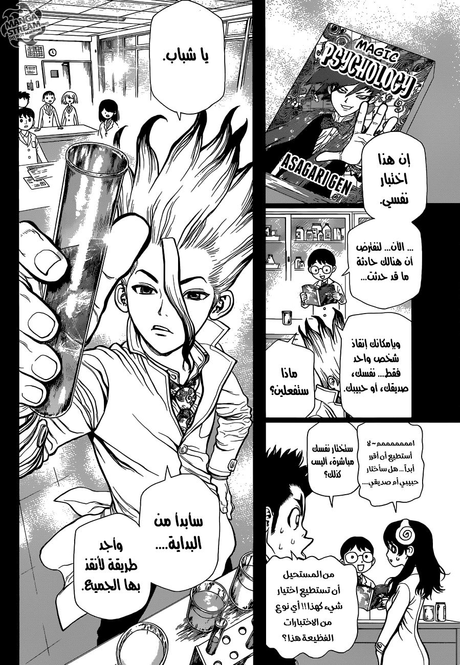 Dr. Stone: Chapter 12 - Page 9