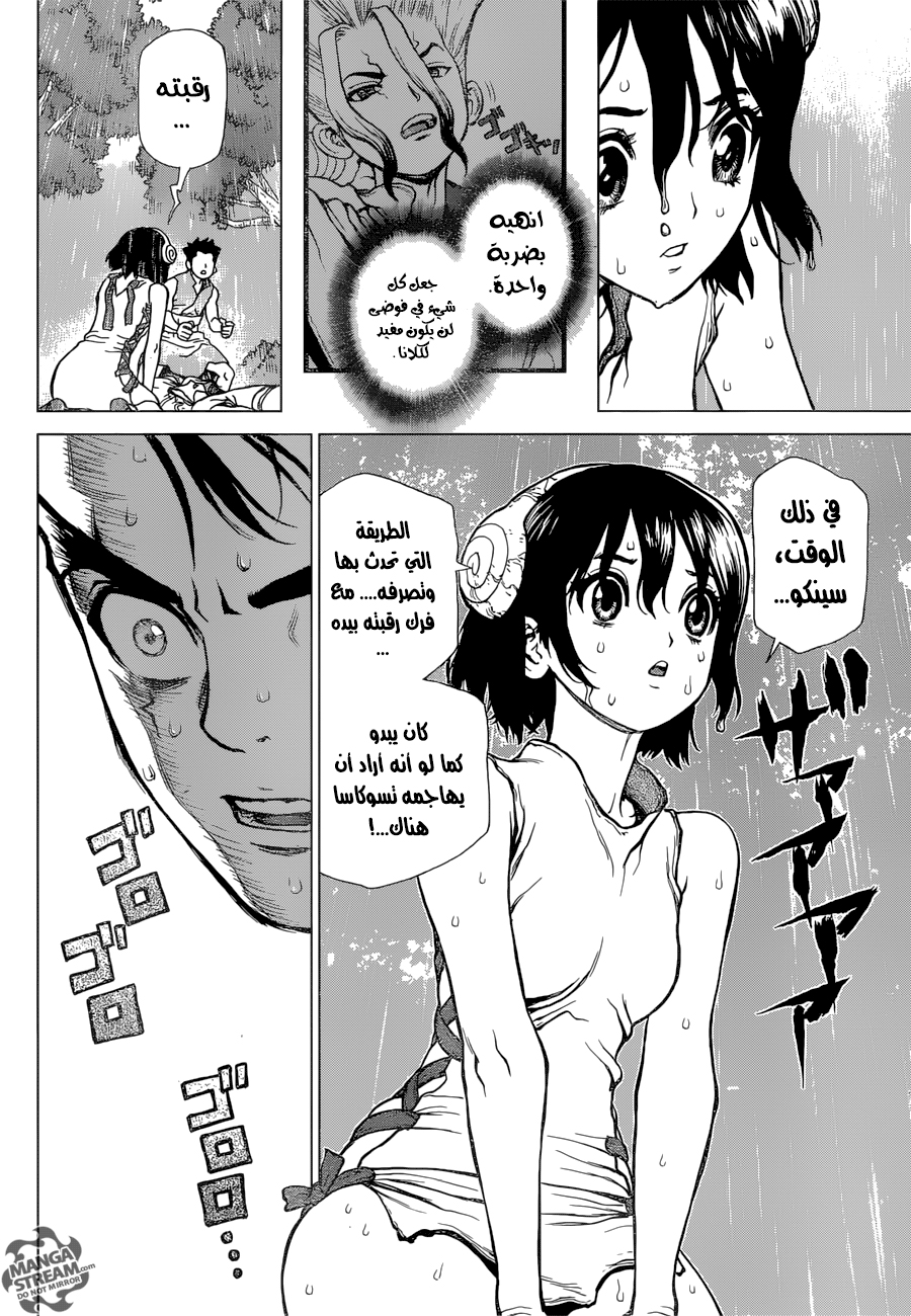 Dr. Stone: Chapter 12 - Page 11