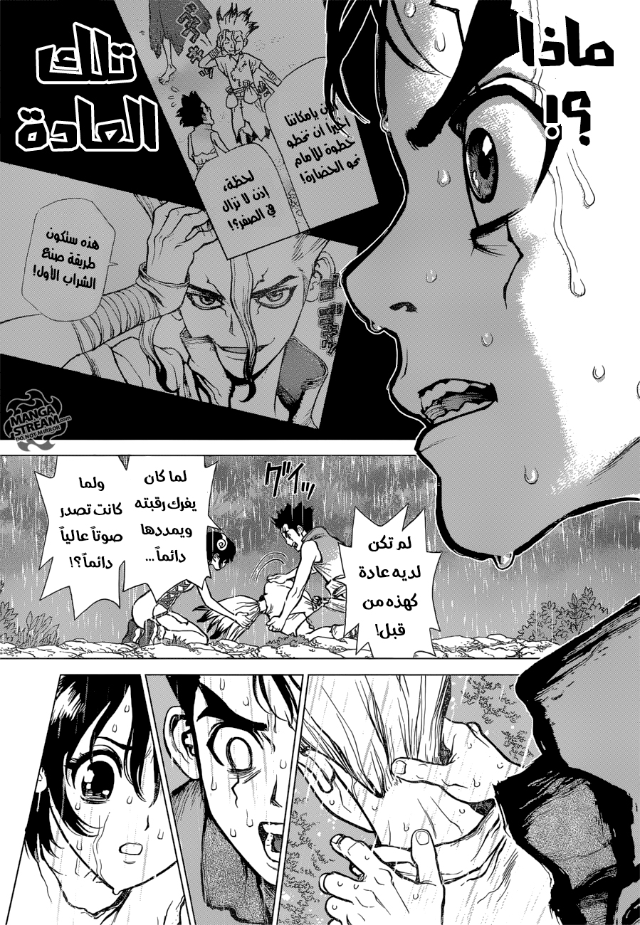 Dr. Stone: Chapter 12 - Page 12