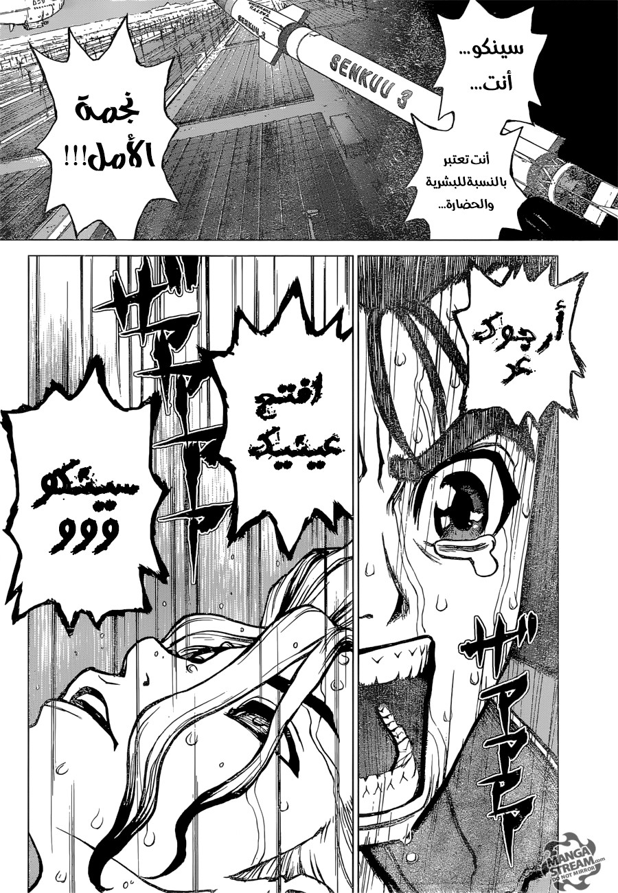 Dr. Stone: Chapter 12 - Page 16