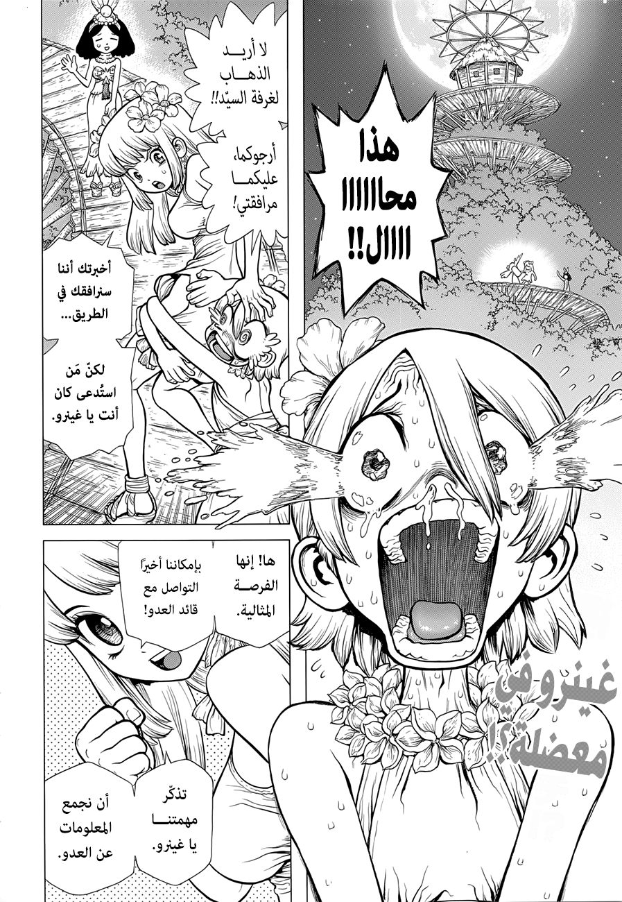 Dr. Stone: Chapter 120 - Page 3