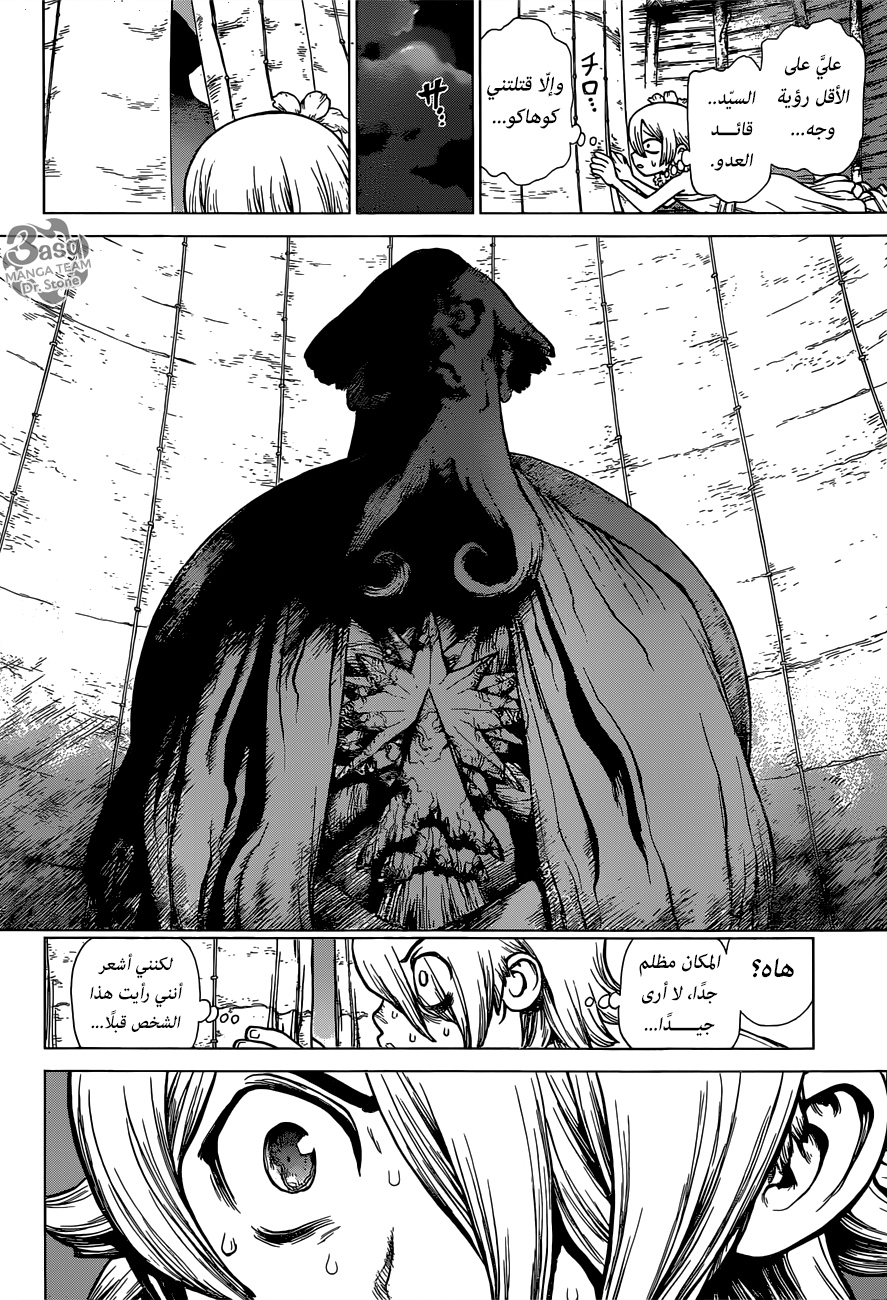 Dr. Stone: Chapter 120 - Page 16