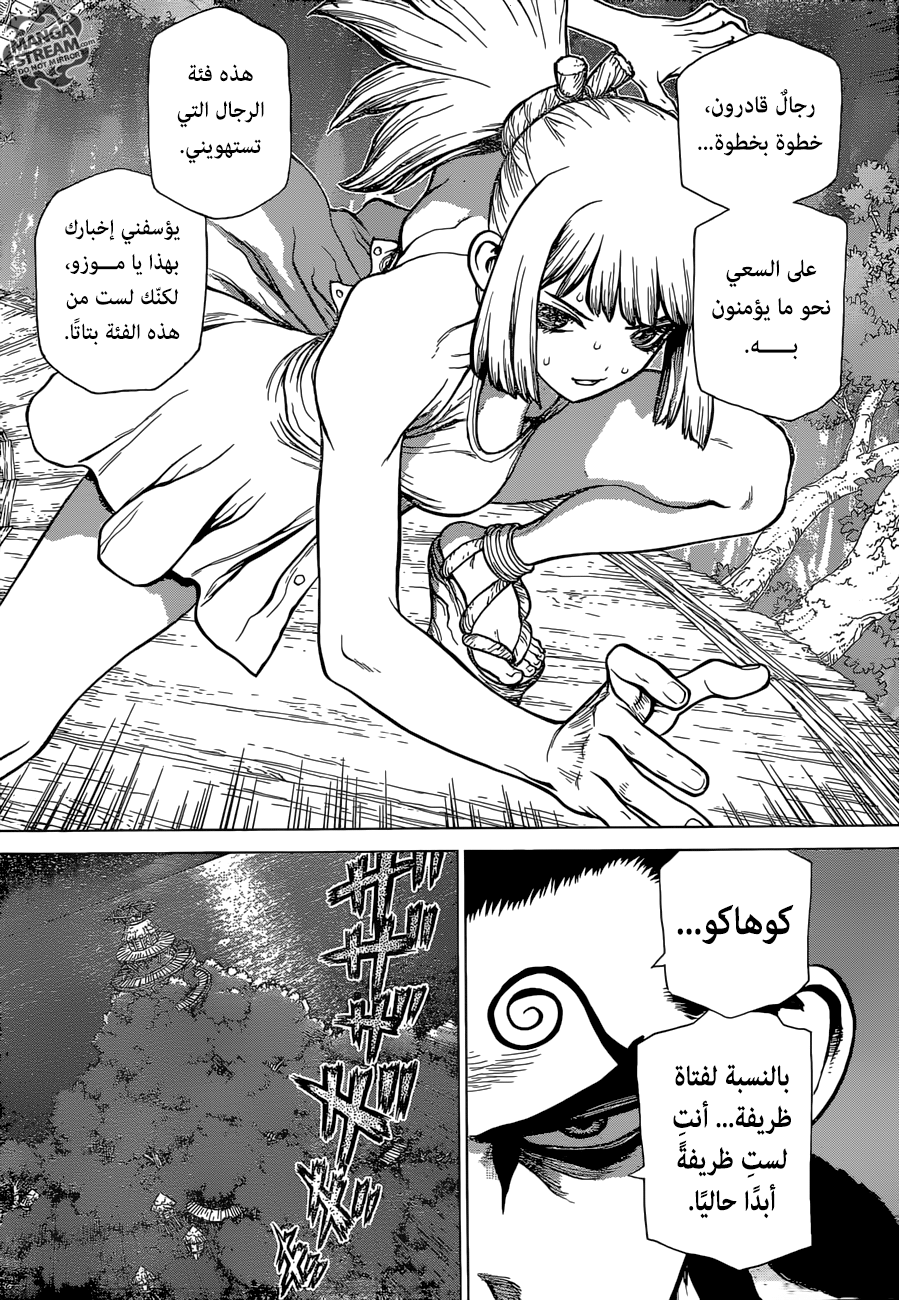 Dr. Stone: Chapter 121 - Page 5