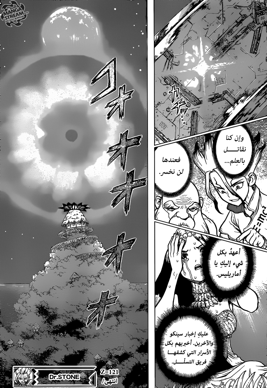 Dr. Stone: Chapter 121 - Page 18